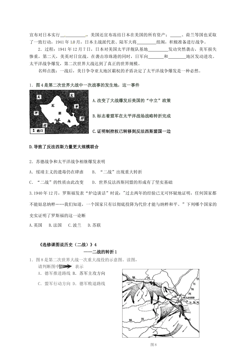 高考历史复习 专题汇编图说历史5-人教版高三全册历史试题_第2页