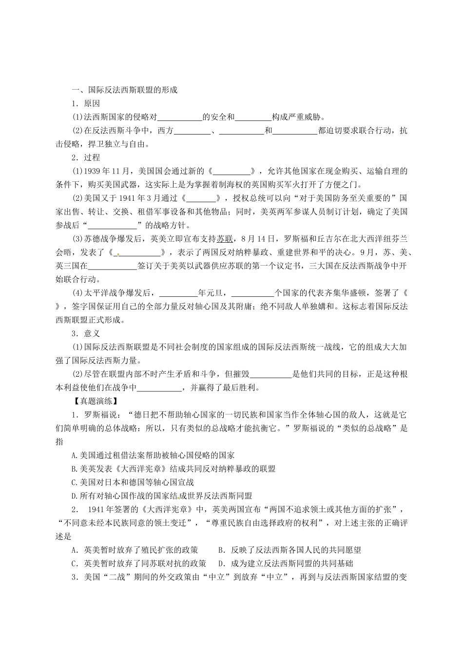 高考历史复习 专题汇编图说历史5-人教版高三全册历史试题_第3页