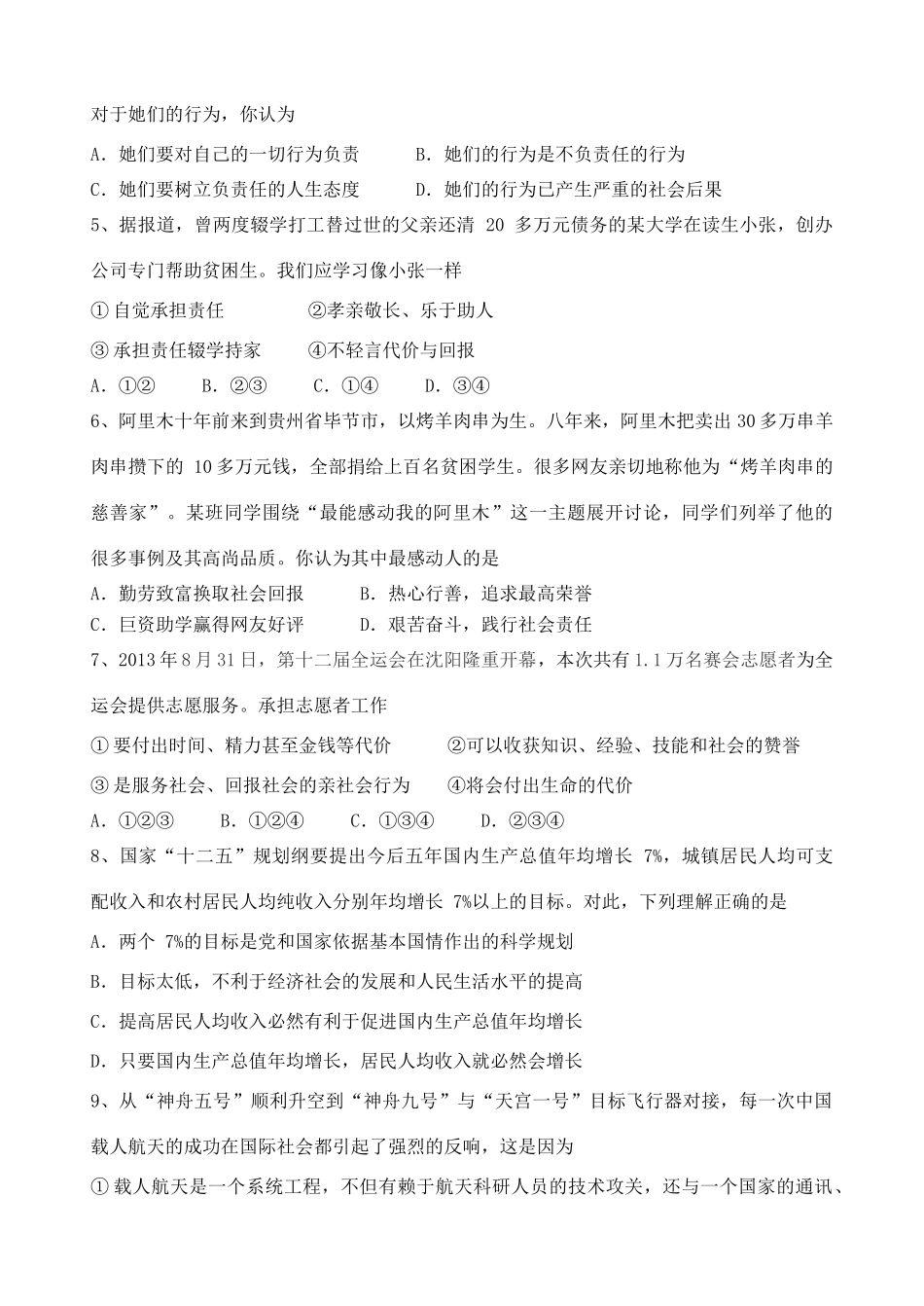 九年级政治第一阶段考试试卷 新人教版试卷_第2页