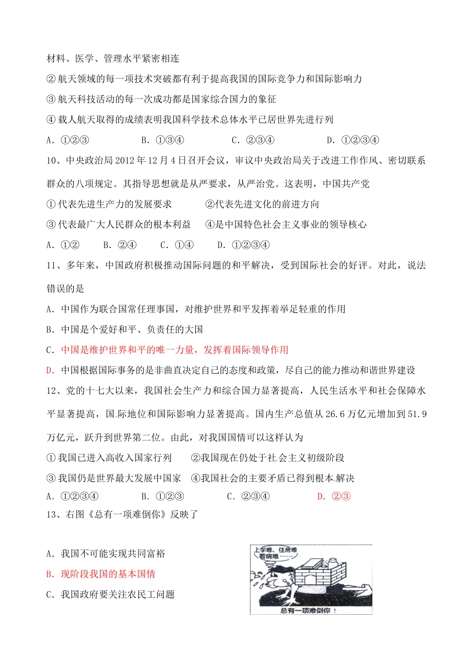 九年级政治第一阶段考试试卷 新人教版试卷_第3页