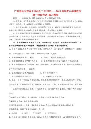 九年级政治第一阶段考试试卷 新人教版试卷