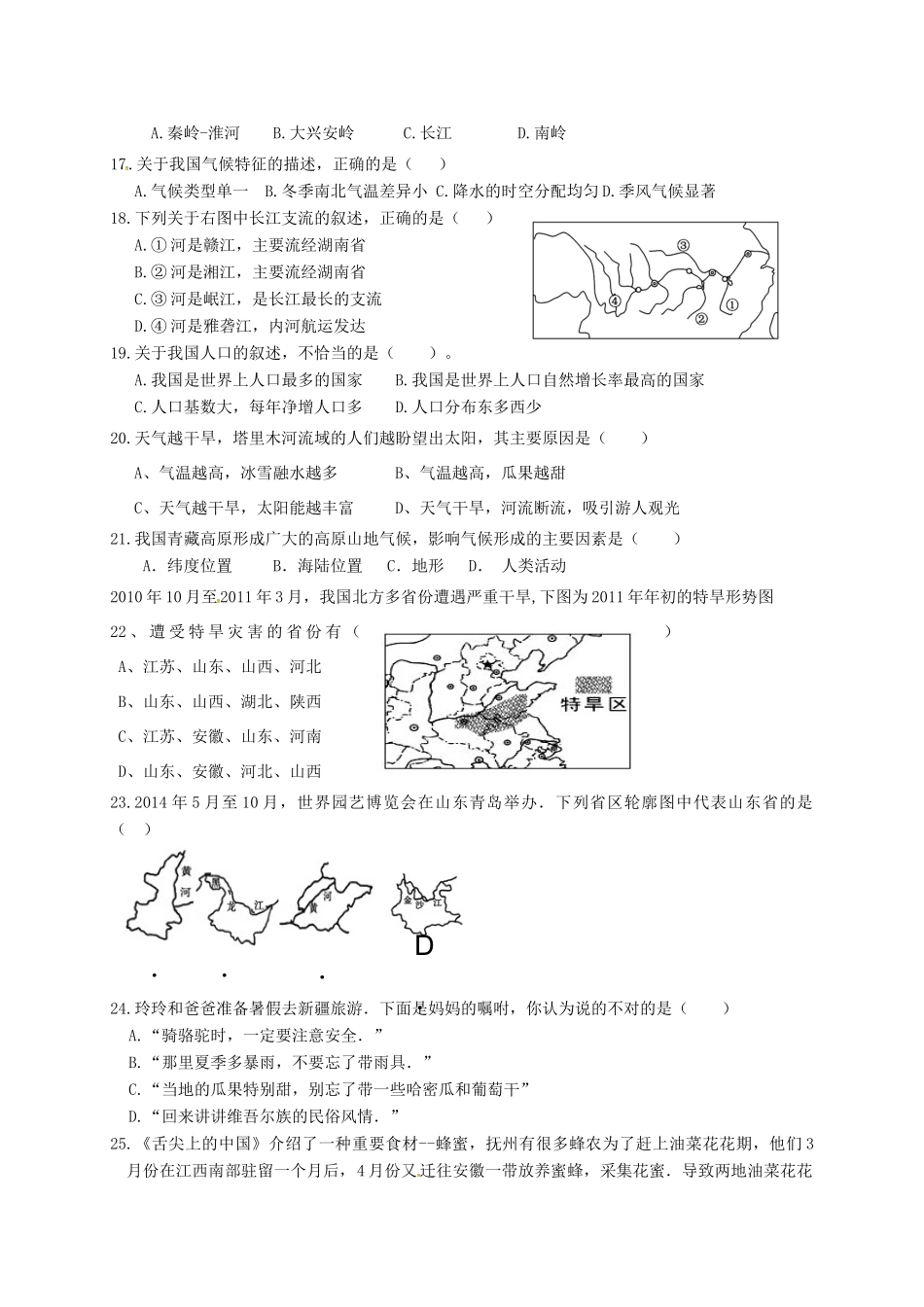 山东省临沭县青云镇 八年级地理10月月考试卷 新人教版试卷_第3页