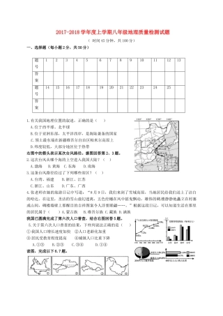 山东省临沭县青云镇 八年级地理10月月考试卷 新人教版试卷