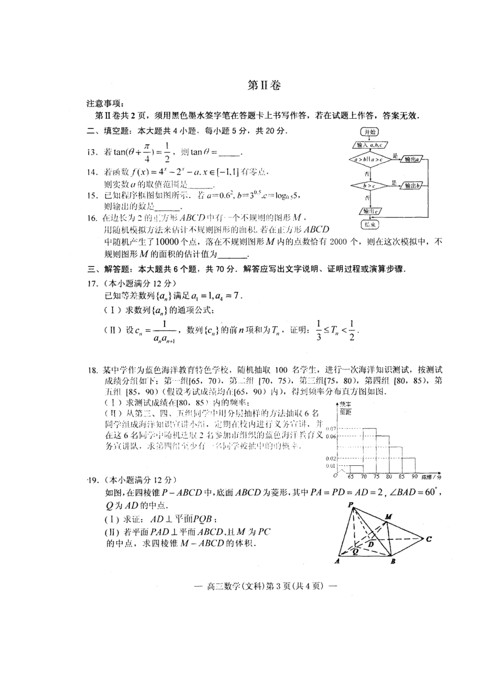 安徽省安庆市高三数学上学期摸底测试试卷 文试卷_第3页