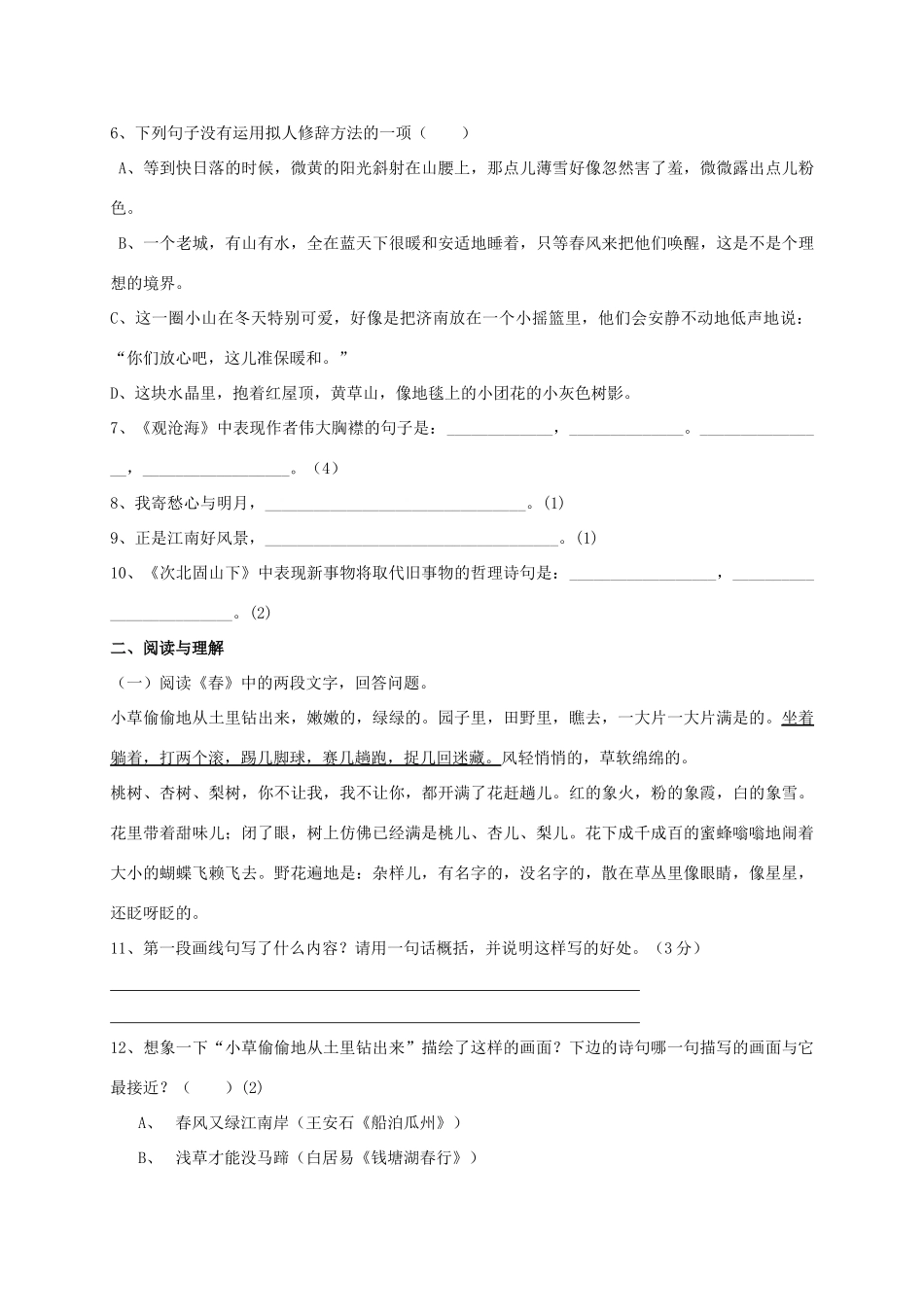 天津市宁河区七年级语文上学期第一次月考试卷_第2页