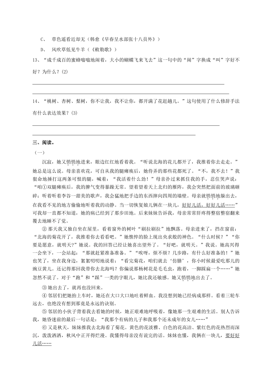 天津市宁河区七年级语文上学期第一次月考试卷_第3页