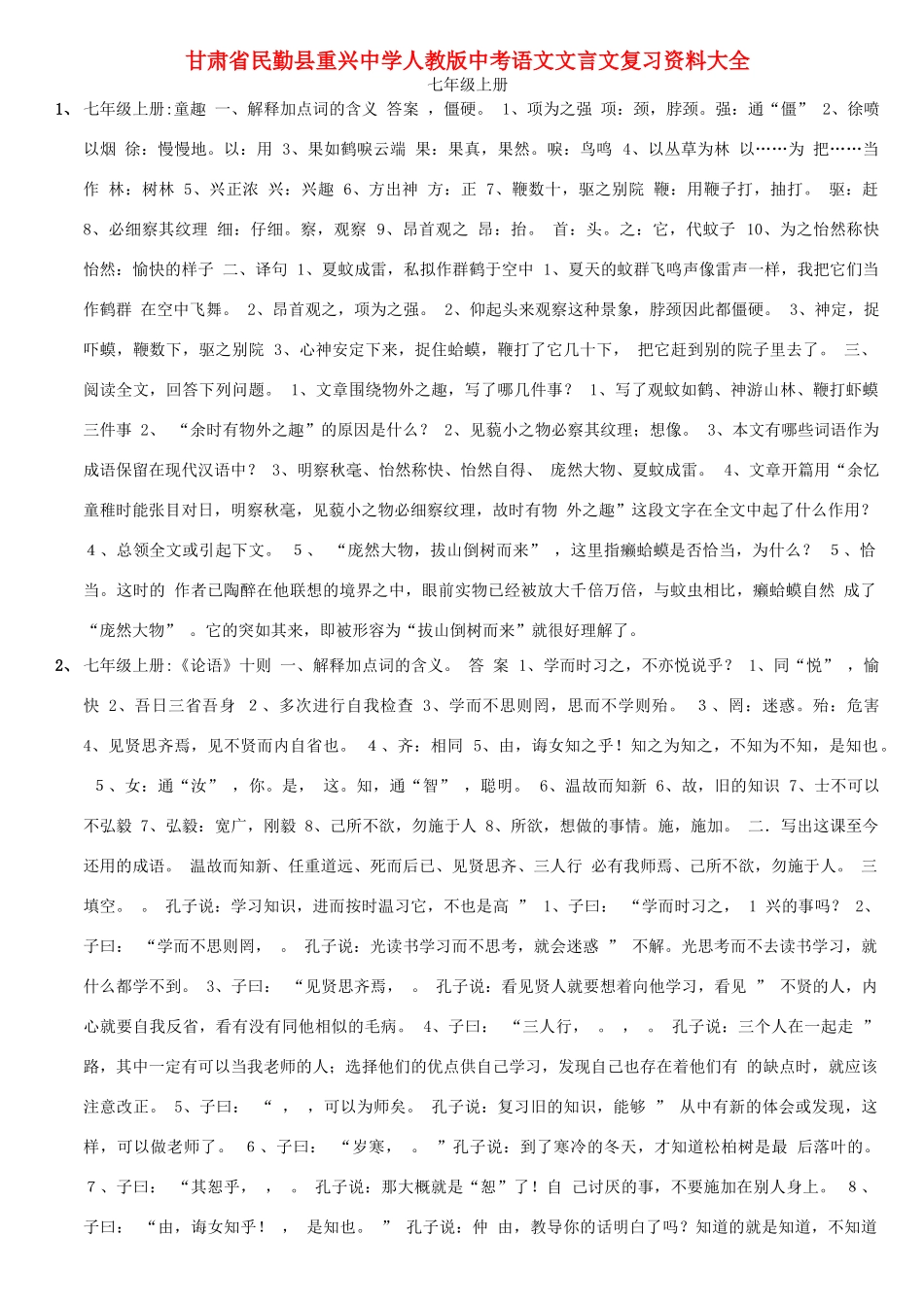 中考语文 文言文复习资料大全 人教新课标版试卷_第1页