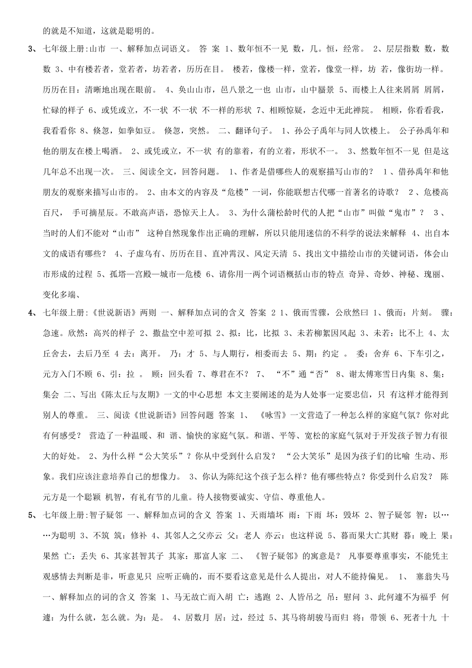 中考语文 文言文复习资料大全 人教新课标版试卷_第2页