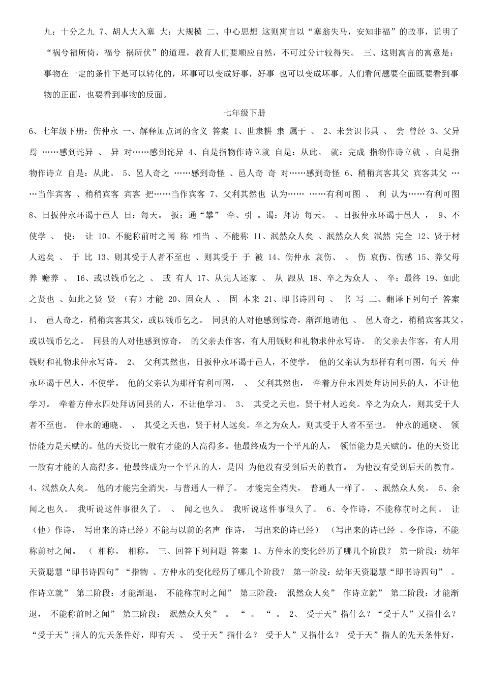 中考语文 文言文复习资料大全 人教新课标版试卷_第3页