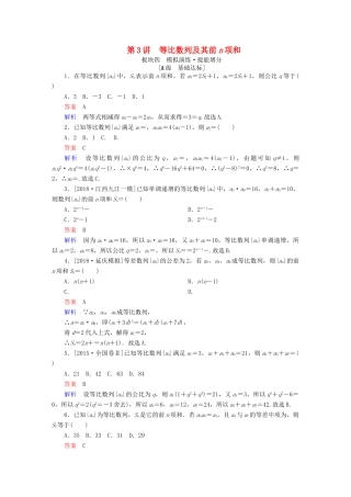 （全国版）高考数学一轮复习 第5章 数列 第3讲 等比数列及其前n项和增分练-人教版高三全册数学试题