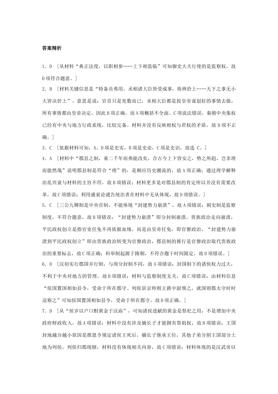 （江苏专用）高考历史一轮复习 考点强化练 第2练 三公九卿 郡县制 郡国并行制-人教版高三全册历史试题_第3页