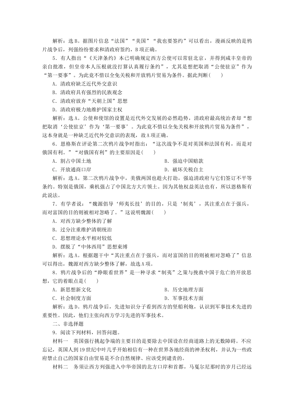 高中历史 第五单元 晚清时期的内忧外患与救亡图存 第16课 两次鸦片战争课时作业（含解析）新人教版必修《中外历史纲要（上）》-新人教版高一必修历史试题_第2页