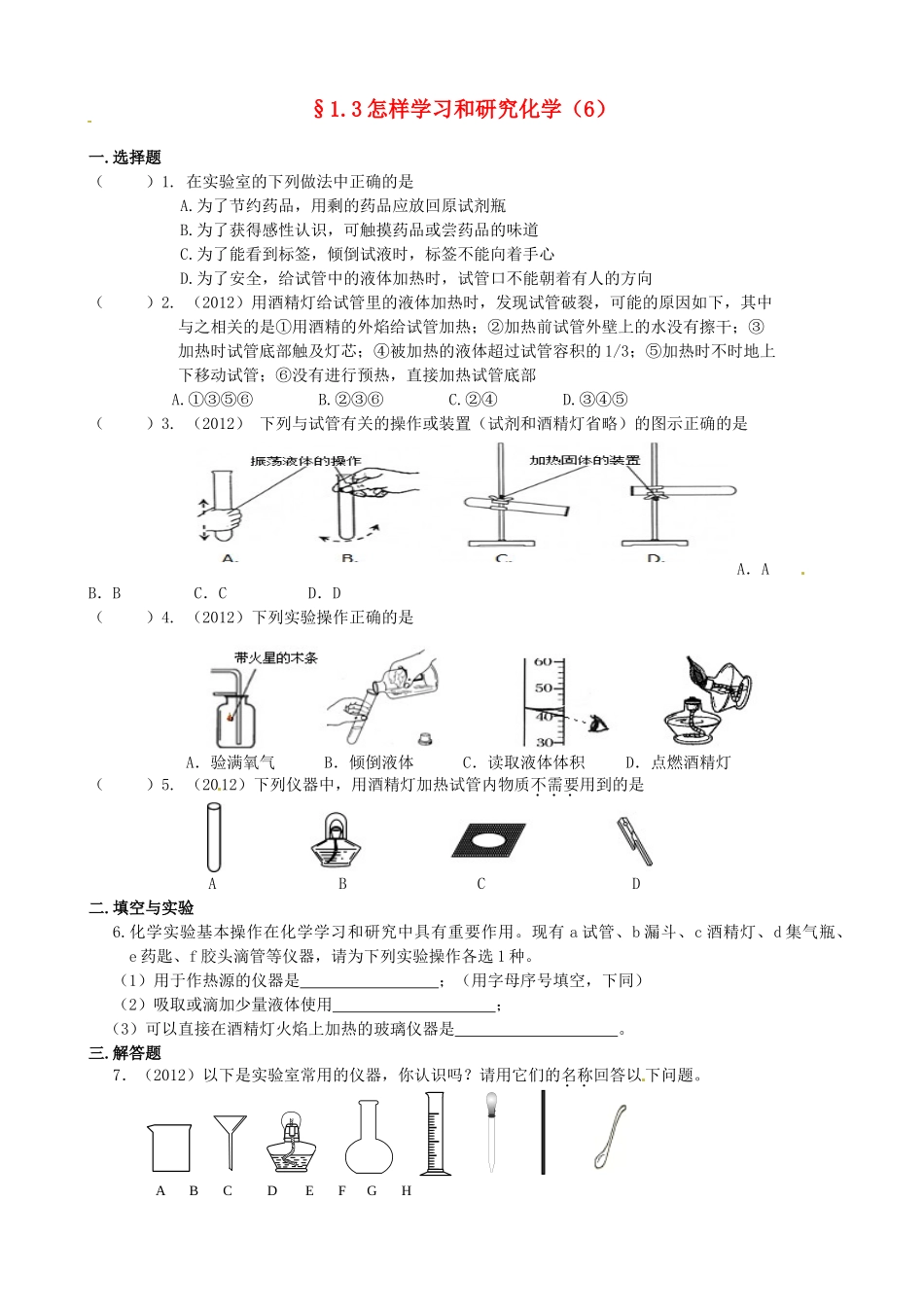 九年级化学(13 怎样学习和研究化学)限时作业(6) 沪教版试卷_第1页