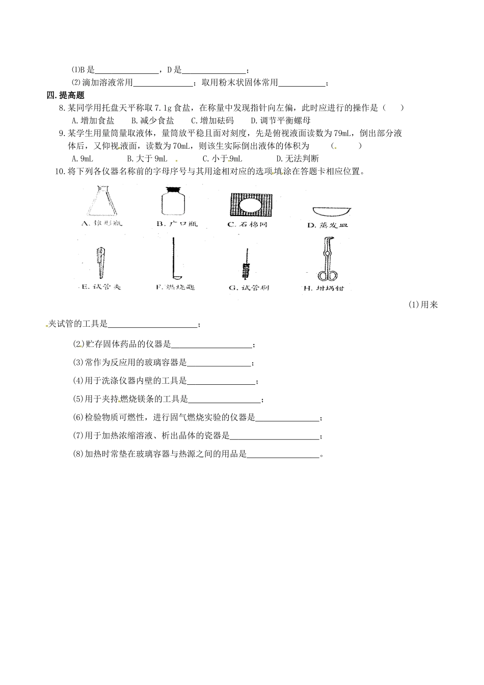 九年级化学(13 怎样学习和研究化学)限时作业(6) 沪教版试卷_第2页