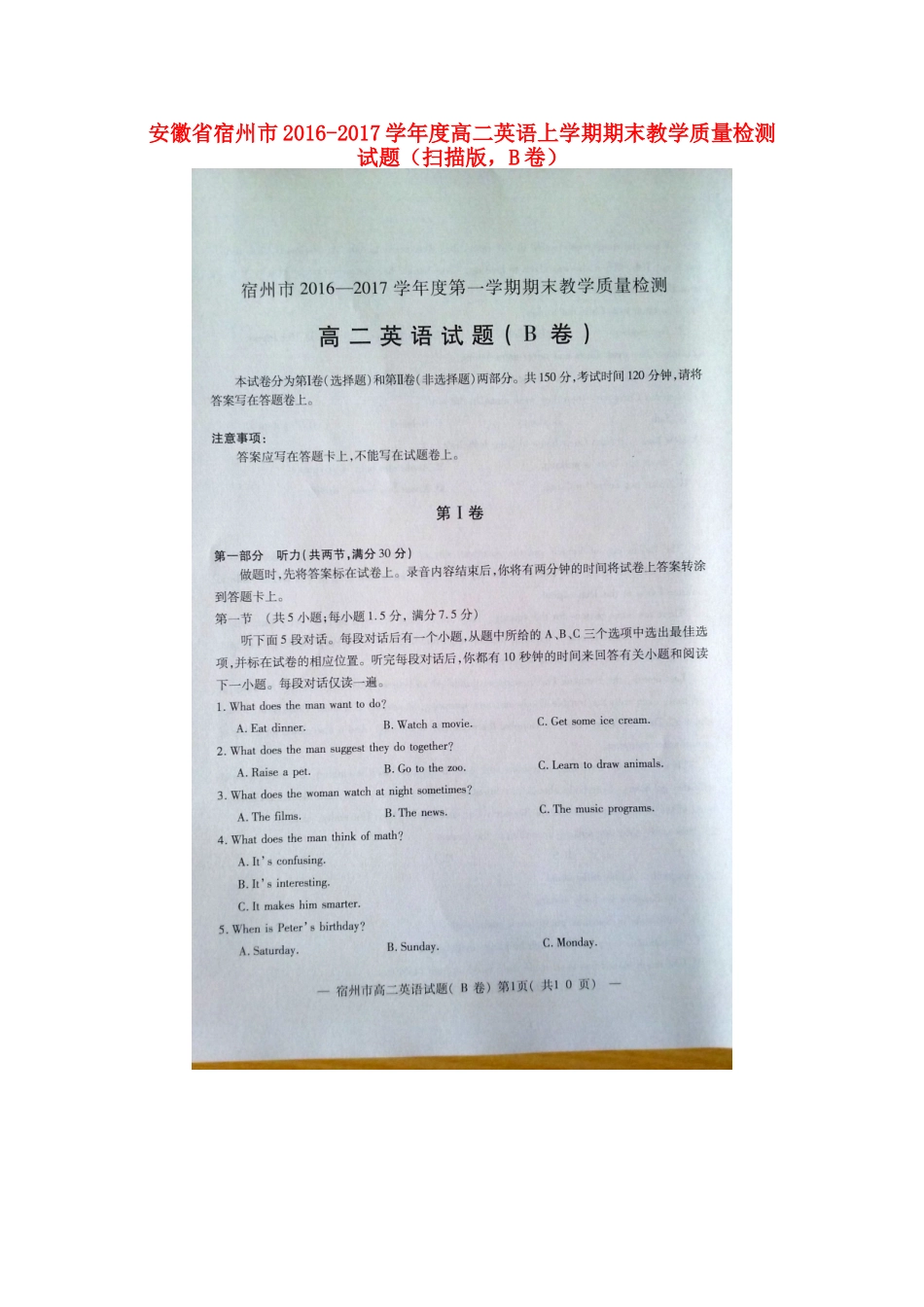 安徽省宿州市 高二英语上学期期末教学质量检测试卷(扫描版，B卷)试卷_第1页