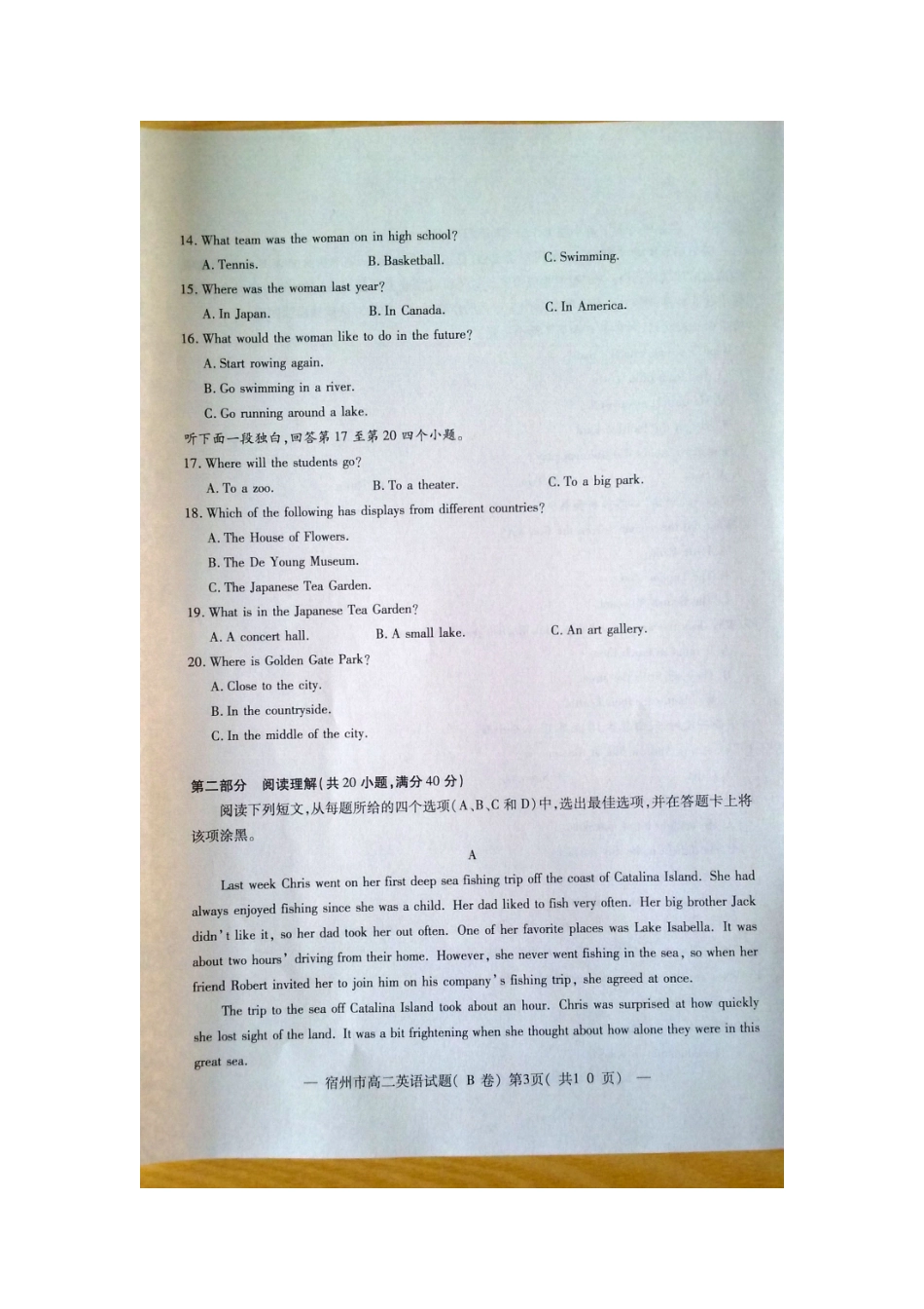 安徽省宿州市 高二英语上学期期末教学质量检测试卷(扫描版，B卷)试卷_第3页