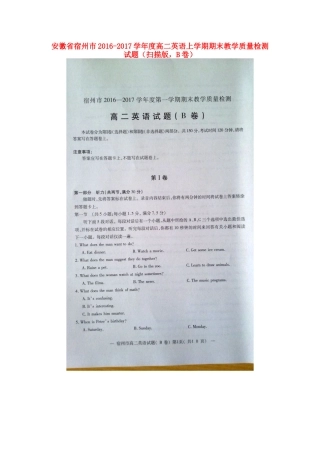 安徽省宿州市 高二英语上学期期末教学质量检测试卷(扫描版，B卷)试卷