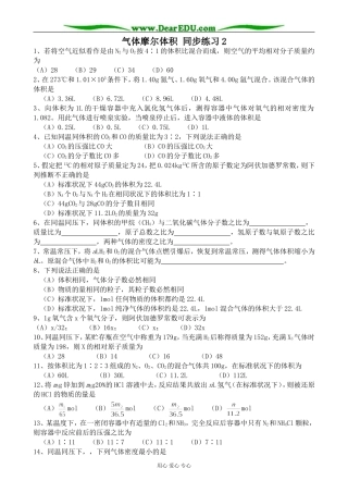 上科版高一化学气体摩尔体积 同步练习2
