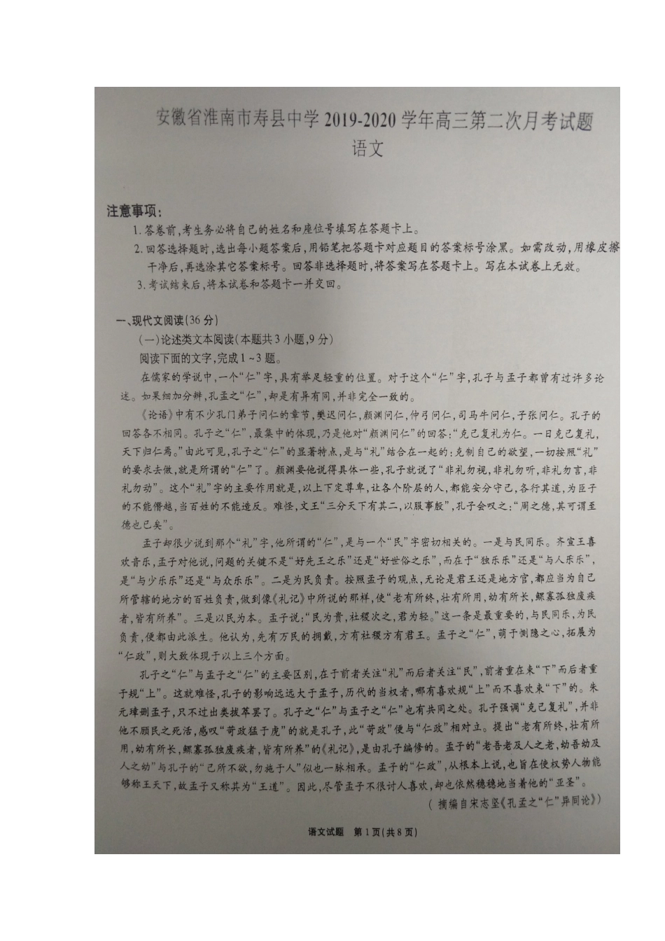 安徽省淮南市寿县中学2020高三语文上学期第二次月考试卷扫描版_第1页