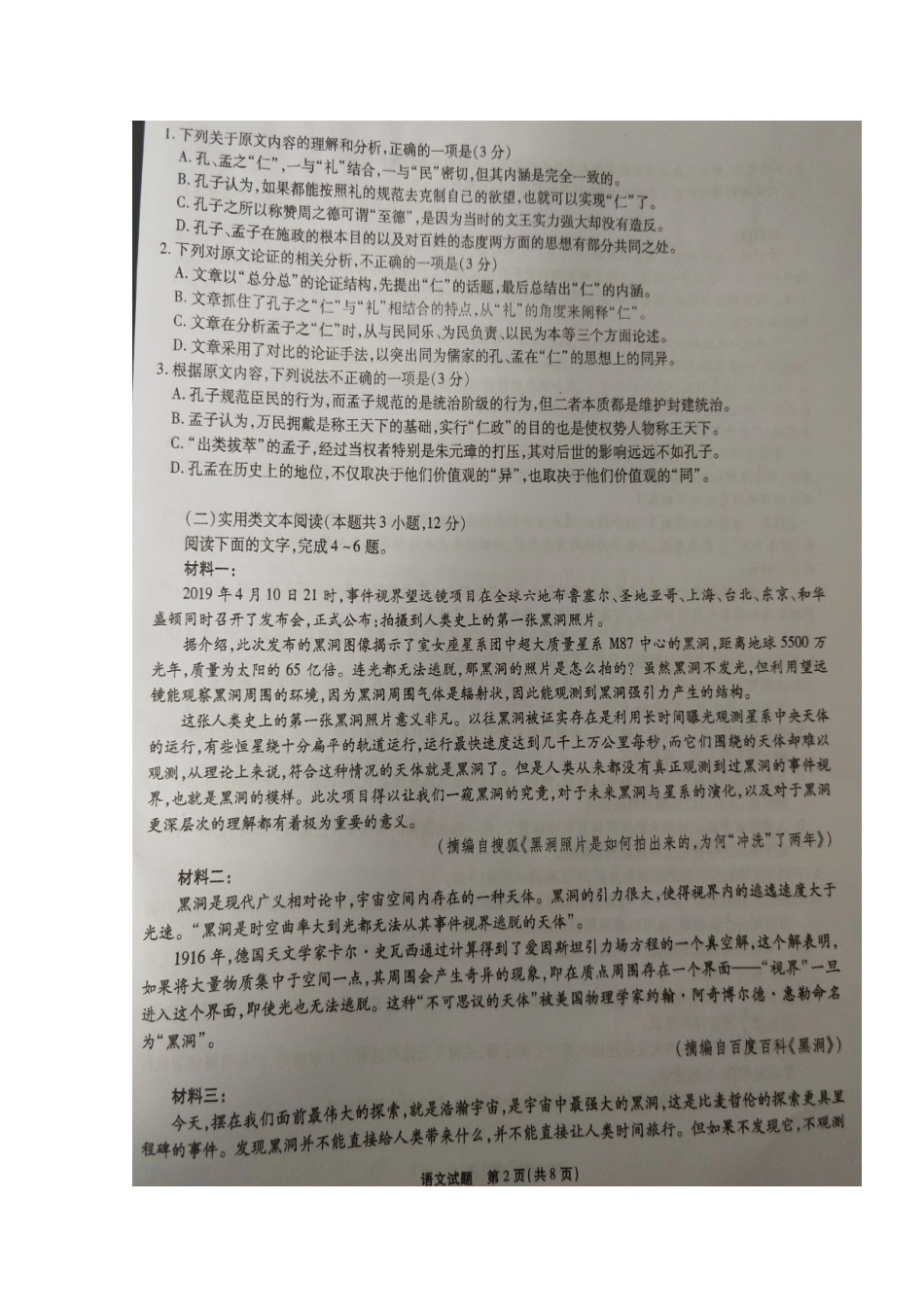 安徽省淮南市寿县中学2020高三语文上学期第二次月考试卷扫描版_第2页