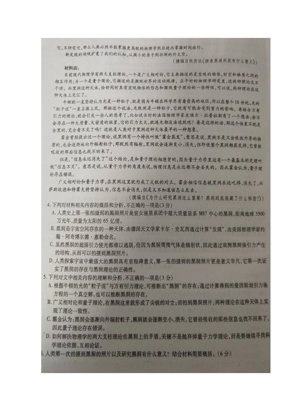 安徽省淮南市寿县中学2020高三语文上学期第二次月考试卷扫描版_第3页
