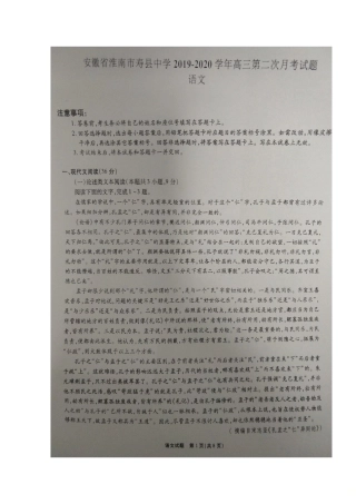 安徽省淮南市寿县中学2020高三语文上学期第二次月考试卷扫描版