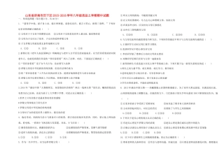山东省济南市历下区 八年级思品上学期期中试卷 鲁教版试卷