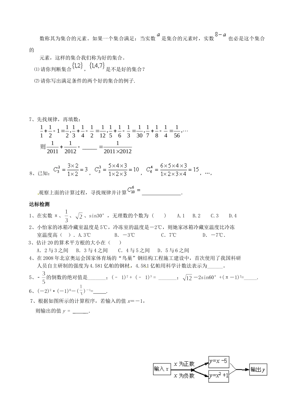九年级数学(实数)综合训练试卷_第3页
