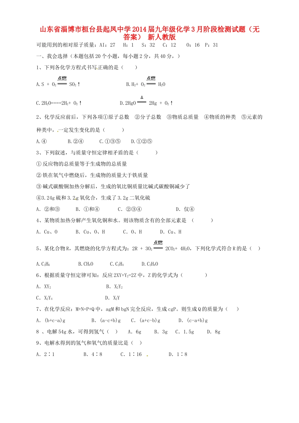 九年级化学3月阶段检测试卷 新人教版试卷_第1页