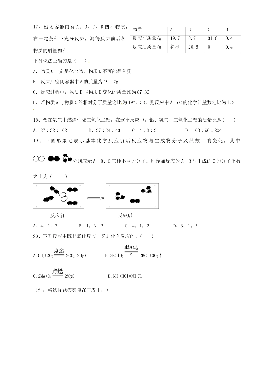 九年级化学3月阶段检测试卷 新人教版试卷_第3页