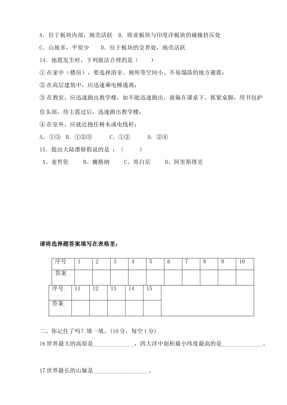 安徽省宁国市(D区)七年级地理上学期期中联考试卷 新人教版试卷_第3页