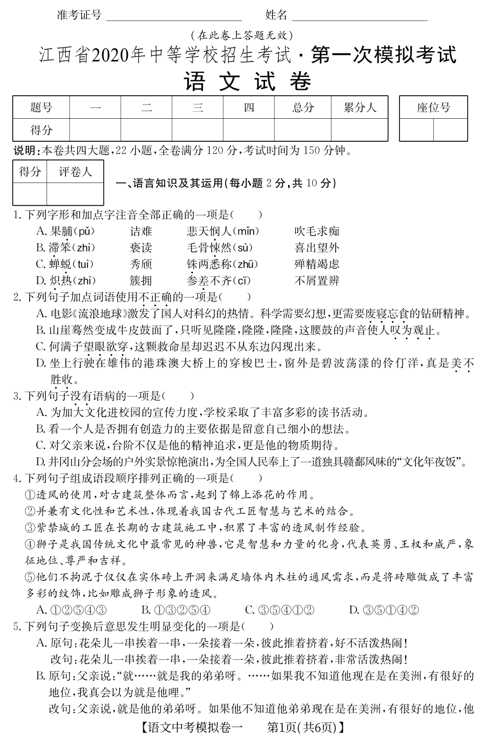中考语文一模试卷(pdf，含解析)试卷_第1页