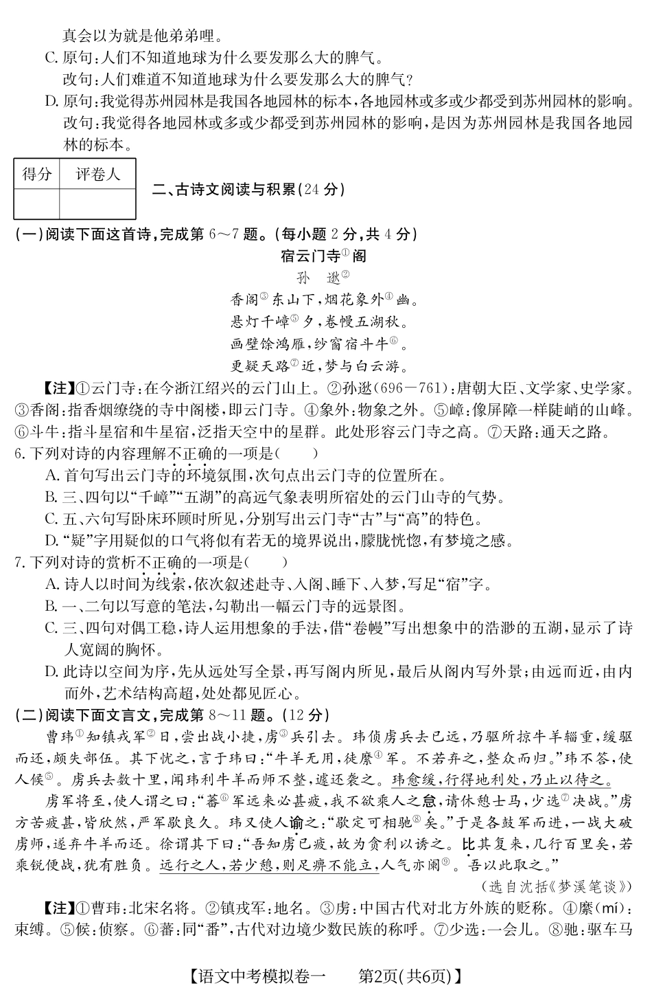 中考语文一模试卷(pdf，含解析)试卷_第2页