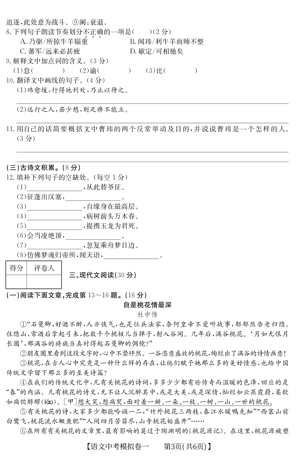 中考语文一模试卷(pdf，含解析)试卷_第3页
