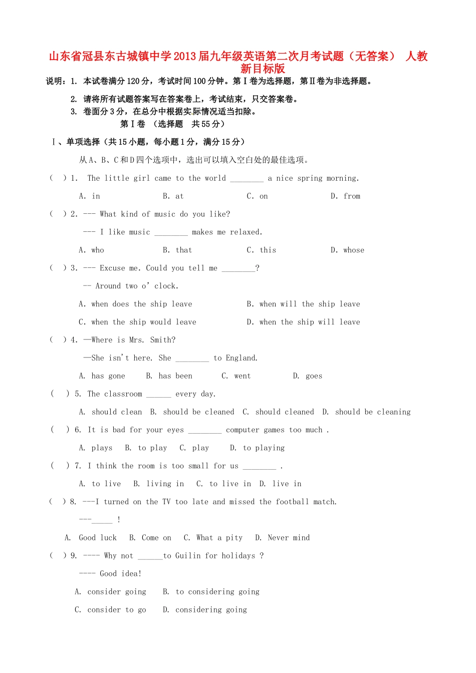 山东省冠县九年级英语第二次月考试卷 人教新目标版试卷_第1页