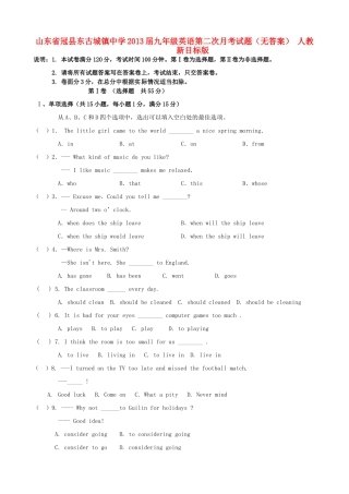 山东省冠县九年级英语第二次月考试卷 人教新目标版试卷