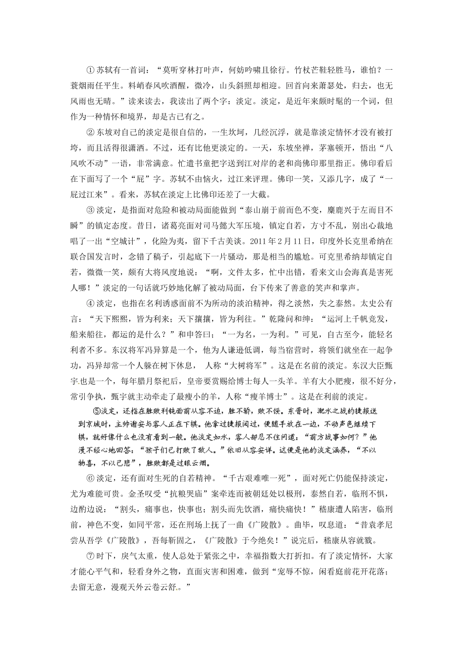 八年级语文下学期第三阶段检测试题(无答案) 新人教版 试题_第2页