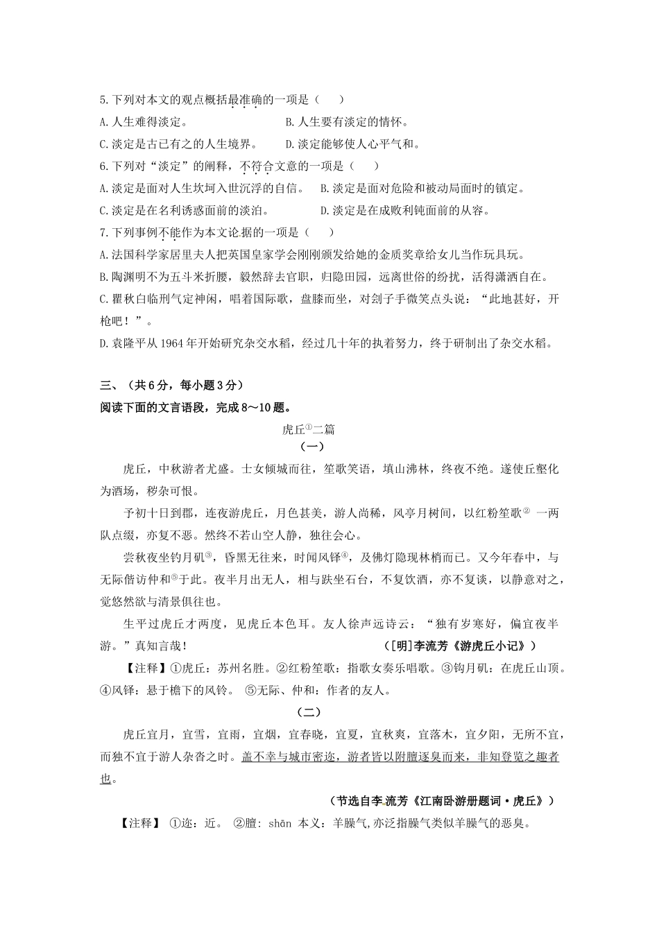 八年级语文下学期第三阶段检测试题(无答案) 新人教版 试题_第3页