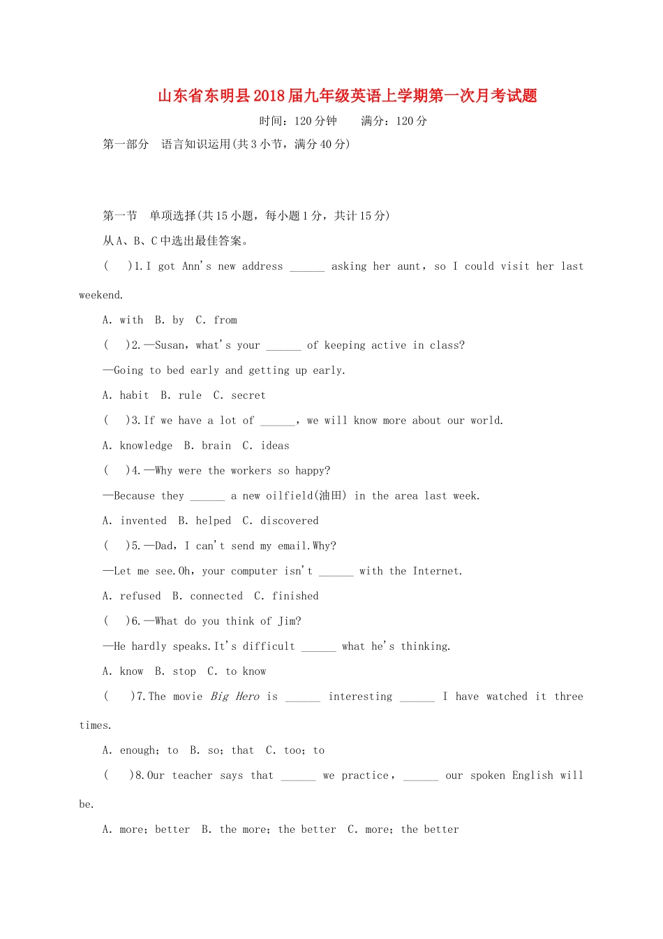 山东省东明县九年级英语上学期第一次月考试卷 人教新目标版试卷_第1页