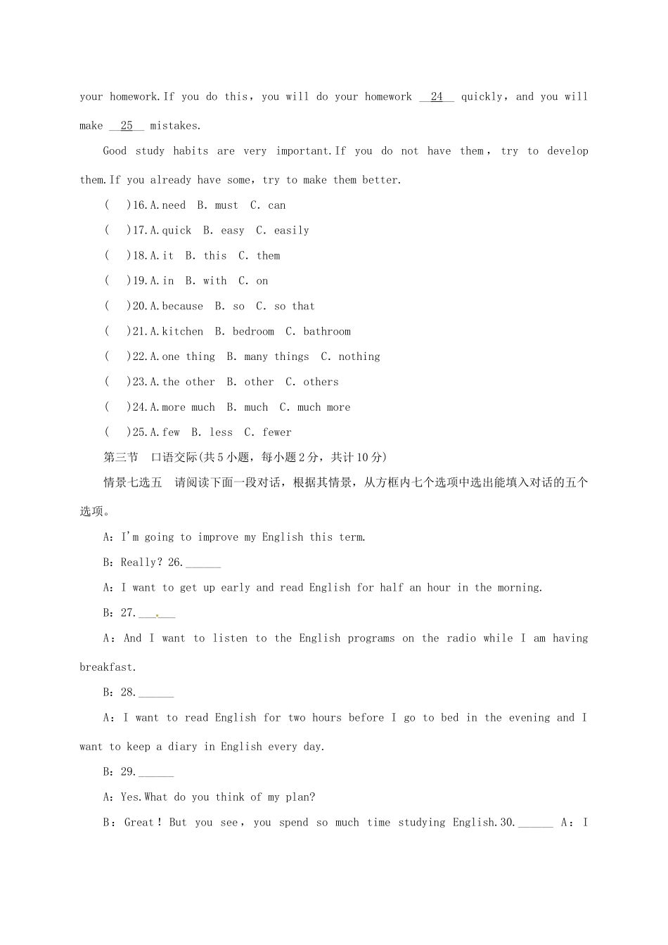 山东省东明县九年级英语上学期第一次月考试卷 人教新目标版试卷_第3页