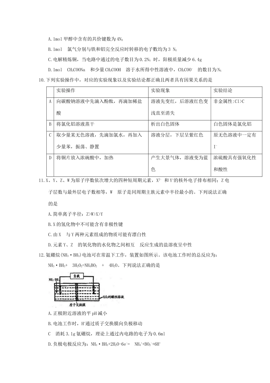 江西省南昌市高三理综（化学部分）第一次模拟考试试题-人教版高三全册化学试题_第2页