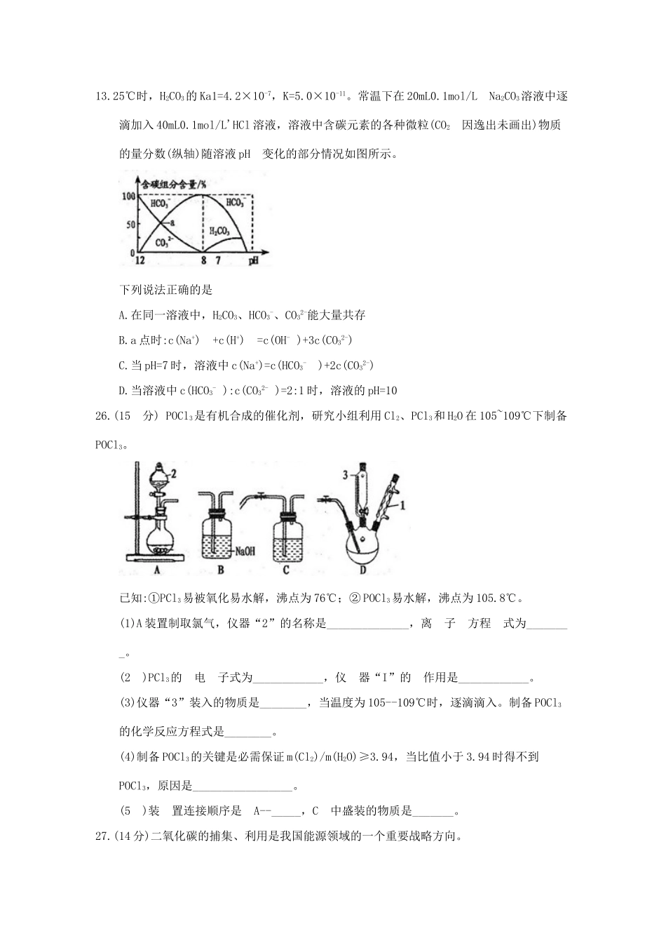 江西省南昌市高三理综（化学部分）第一次模拟考试试题-人教版高三全册化学试题_第3页