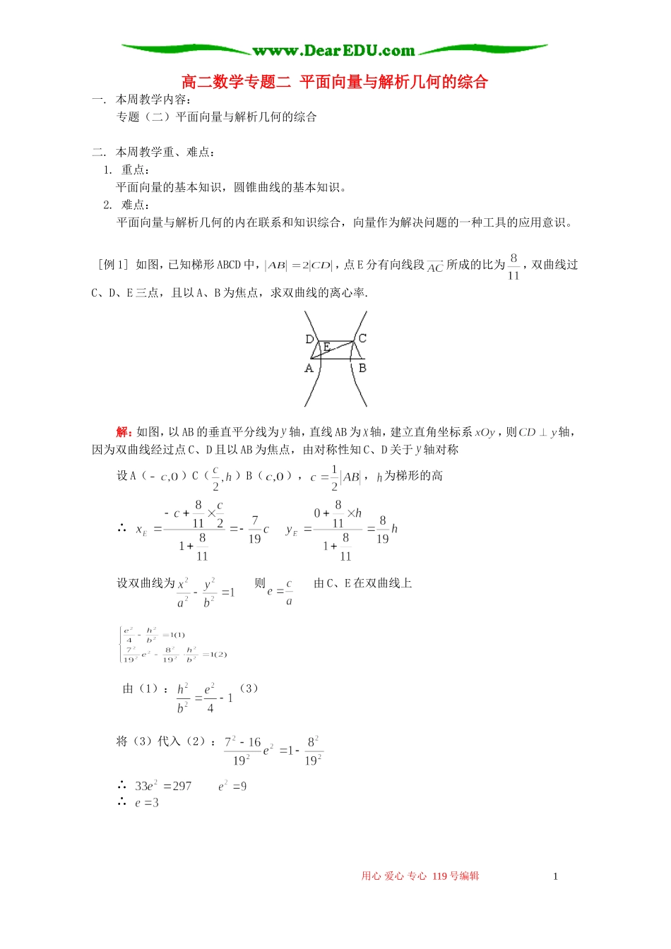 高二数学专题二 平面向量与解析几何的综合 人教版_第1页