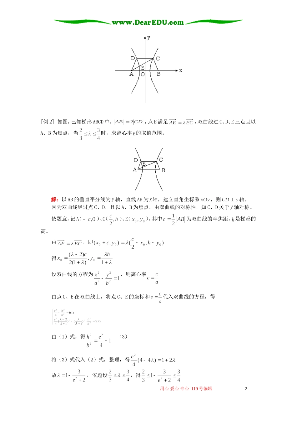 高二数学专题二 平面向量与解析几何的综合 人教版_第2页