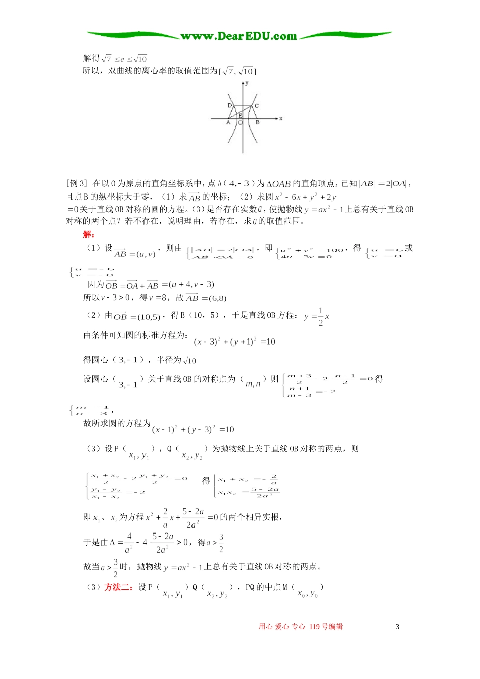 高二数学专题二 平面向量与解析几何的综合 人教版_第3页