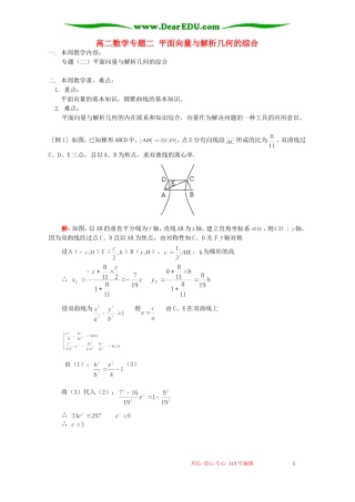 高二数学专题二 平面向量与解析几何的综合 人教版