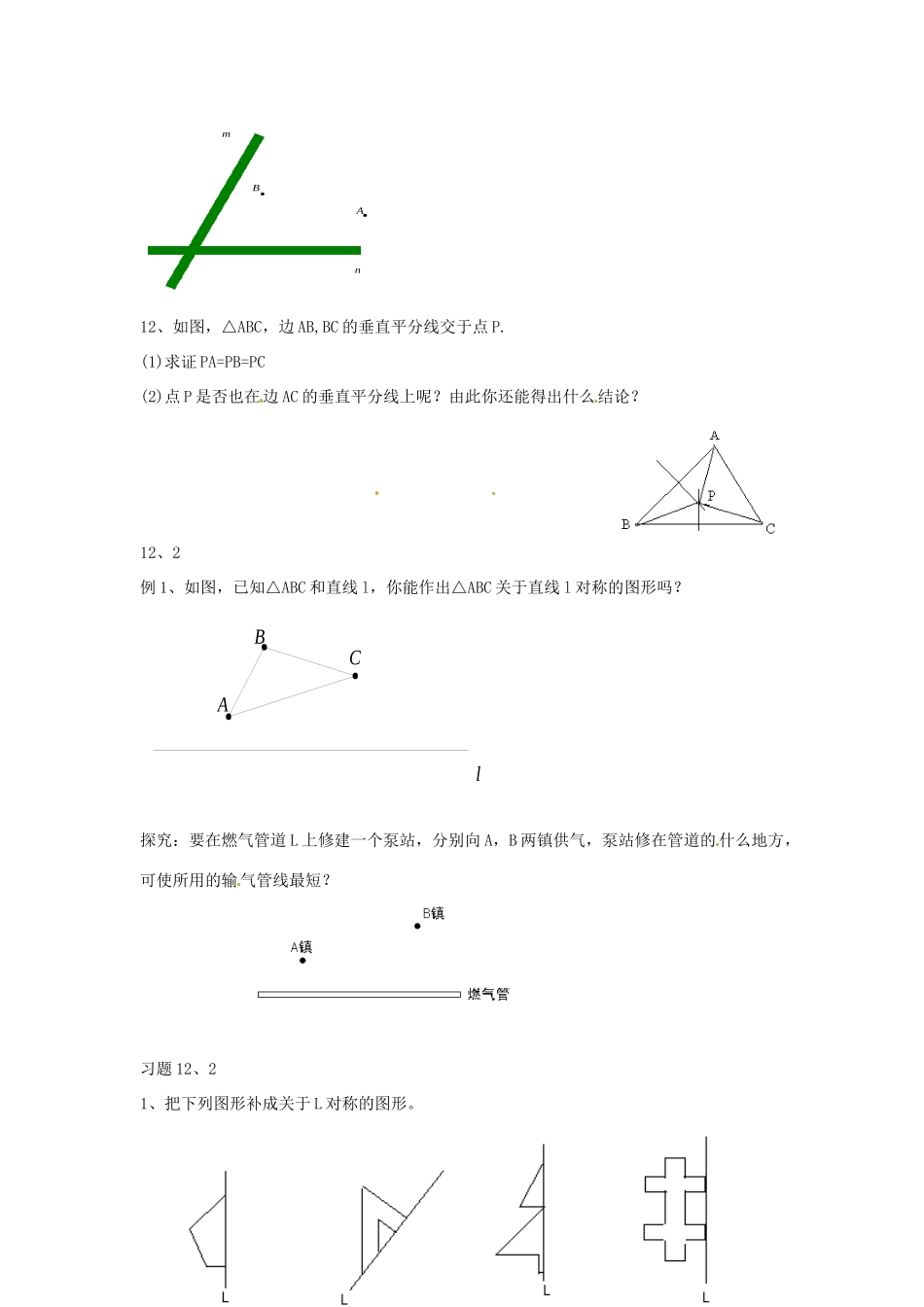 初中七年级数学下册(12章轴对称3)测试题(无答案) 新人教版 试题_第2页
