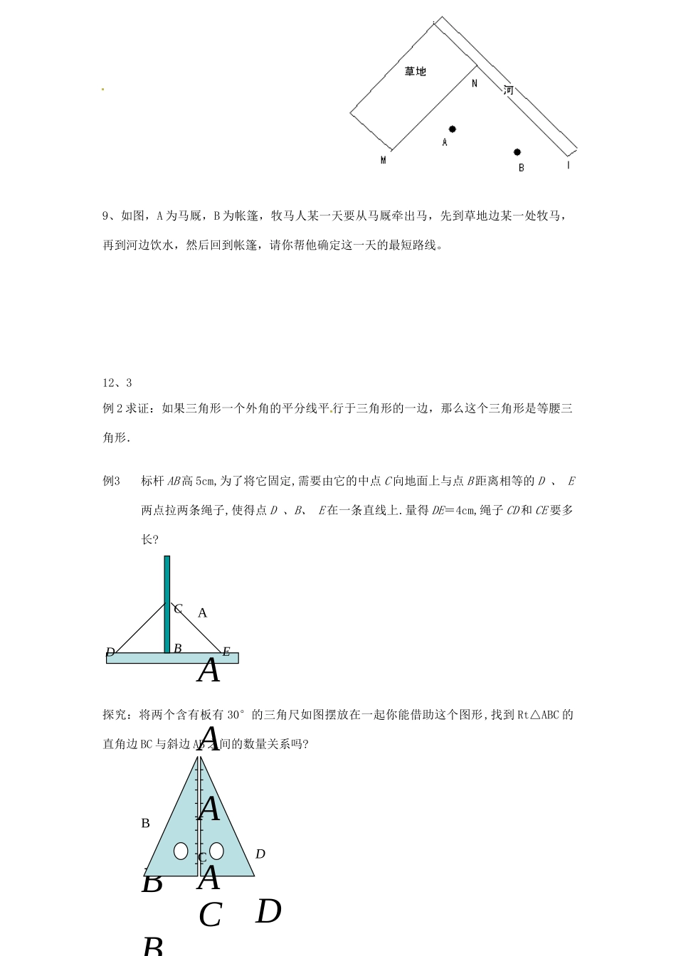 初中七年级数学下册(12章轴对称3)测试题(无答案) 新人教版 试题_第3页