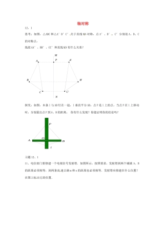 初中七年级数学下册(12章轴对称3)测试题(无答案) 新人教版 试题