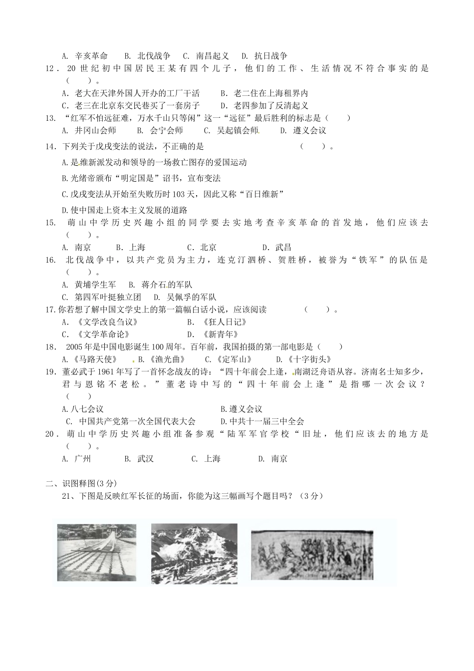 山东省嘉祥县八年级历史上学期期中试卷 新人教版试卷_第2页